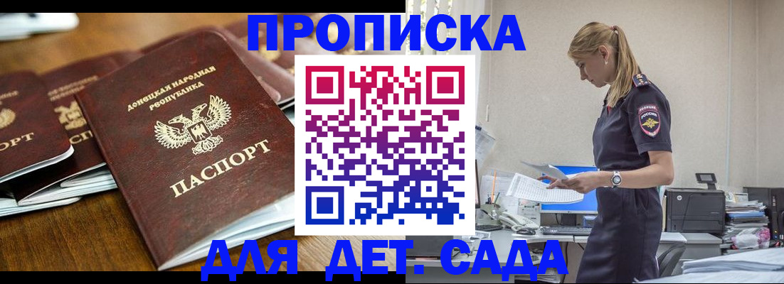 прописка ребенка в Миллерово