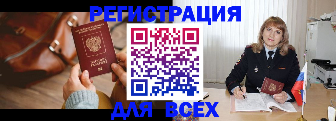 прописка в Миллерово