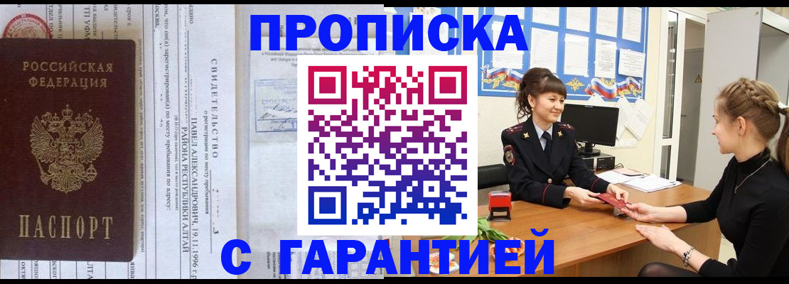 прописка в Миллерово