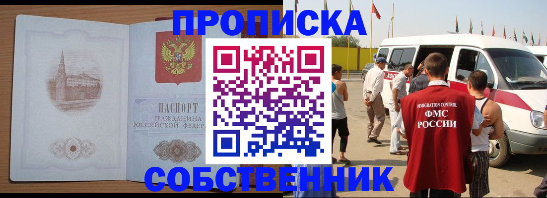 прописка в квартире в Миллерово