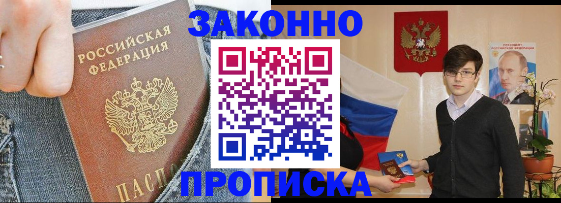прописка для школы в Миллерово
